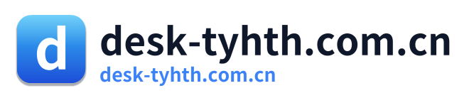 desk-tyhth.com.cn Logo